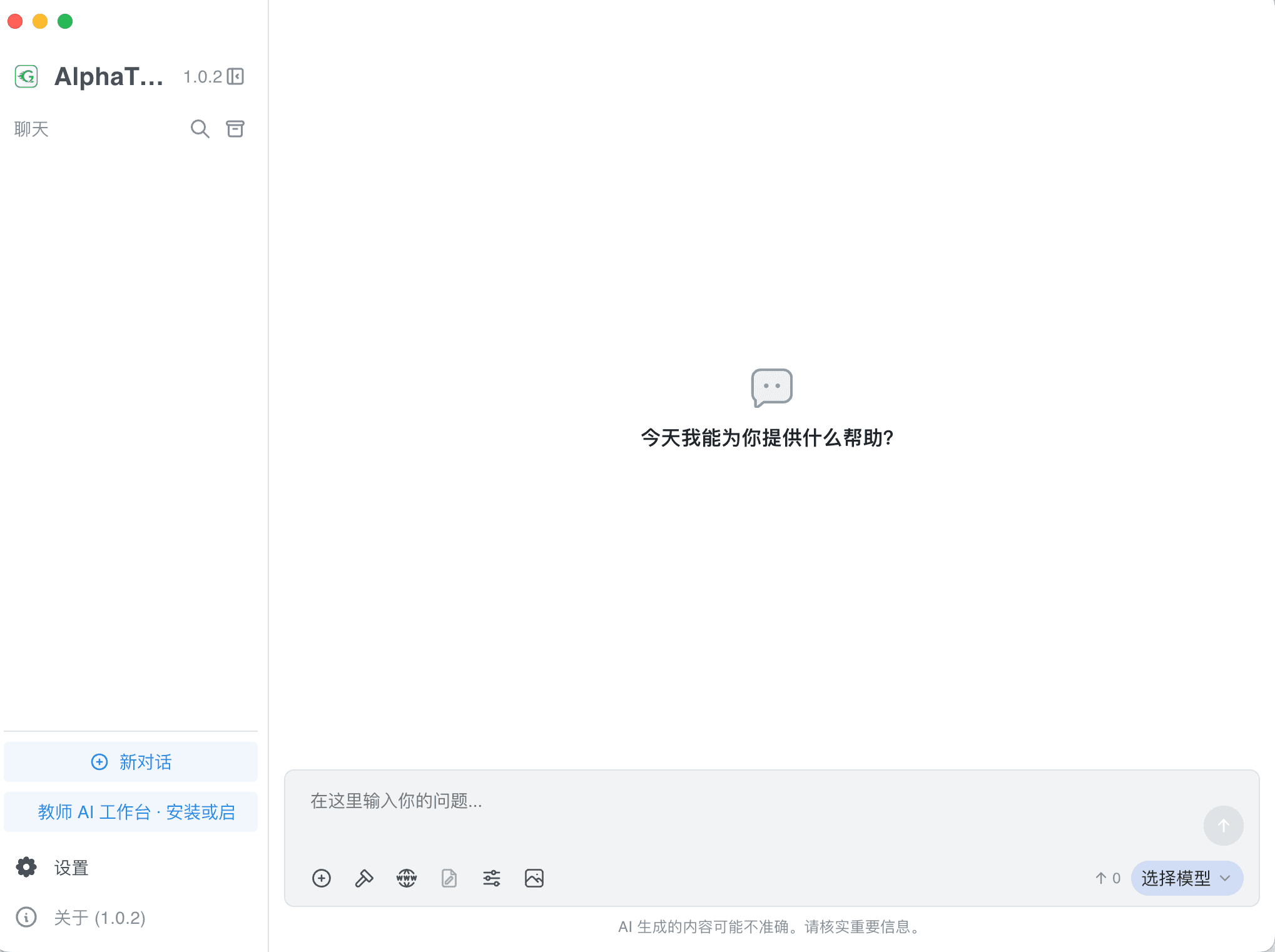 对话模式界面