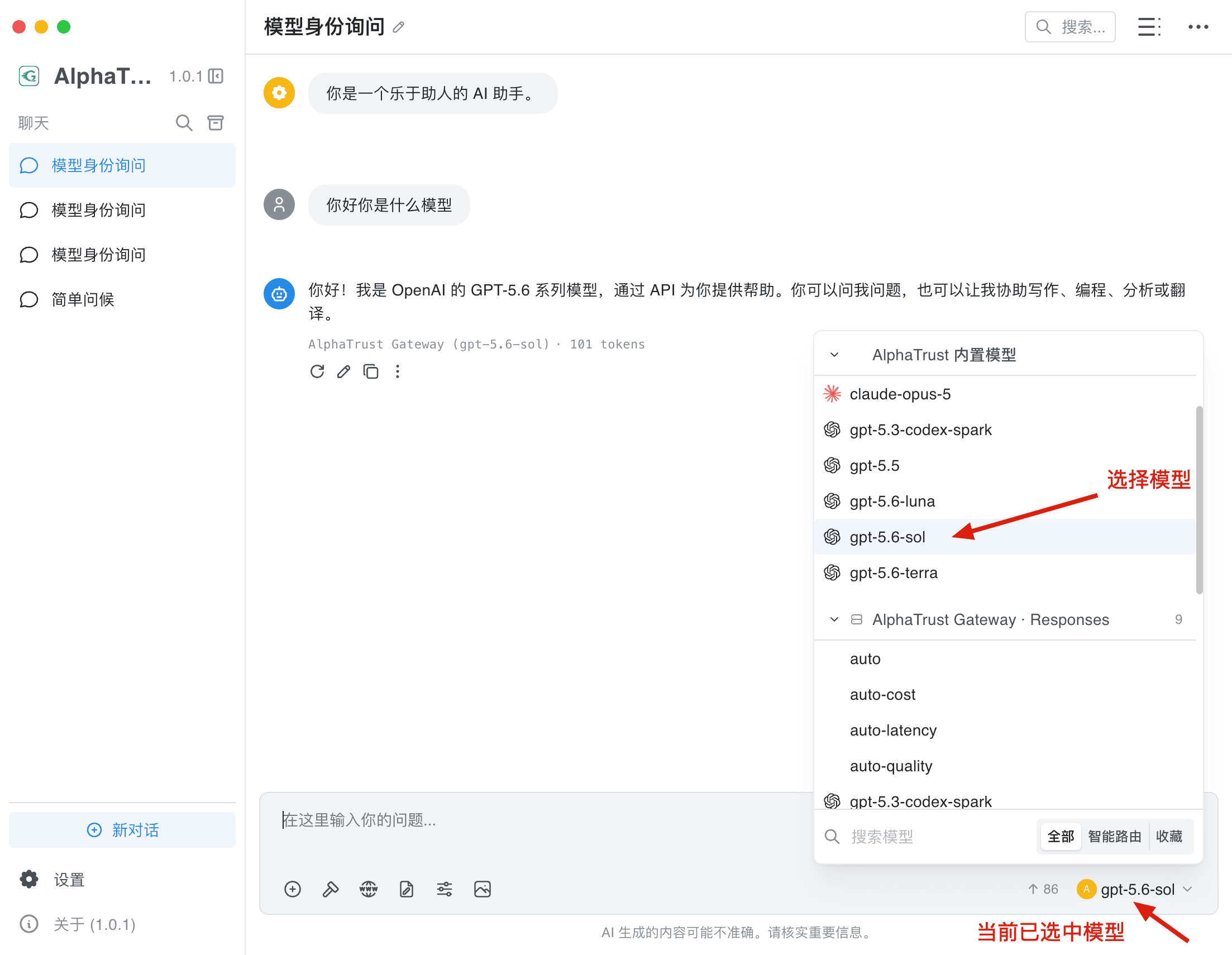 选择模型对话