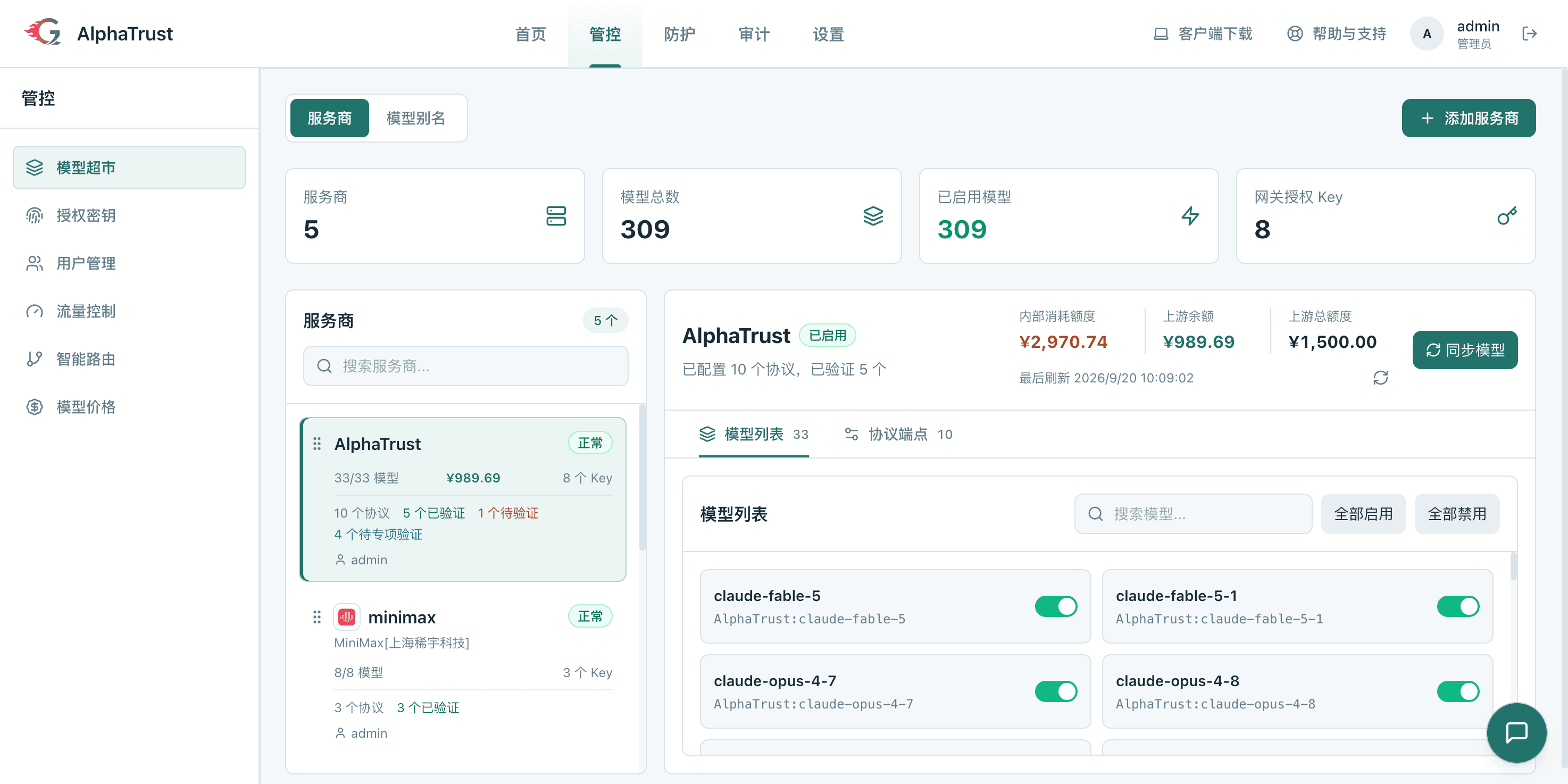 模型超市管理界面实拍