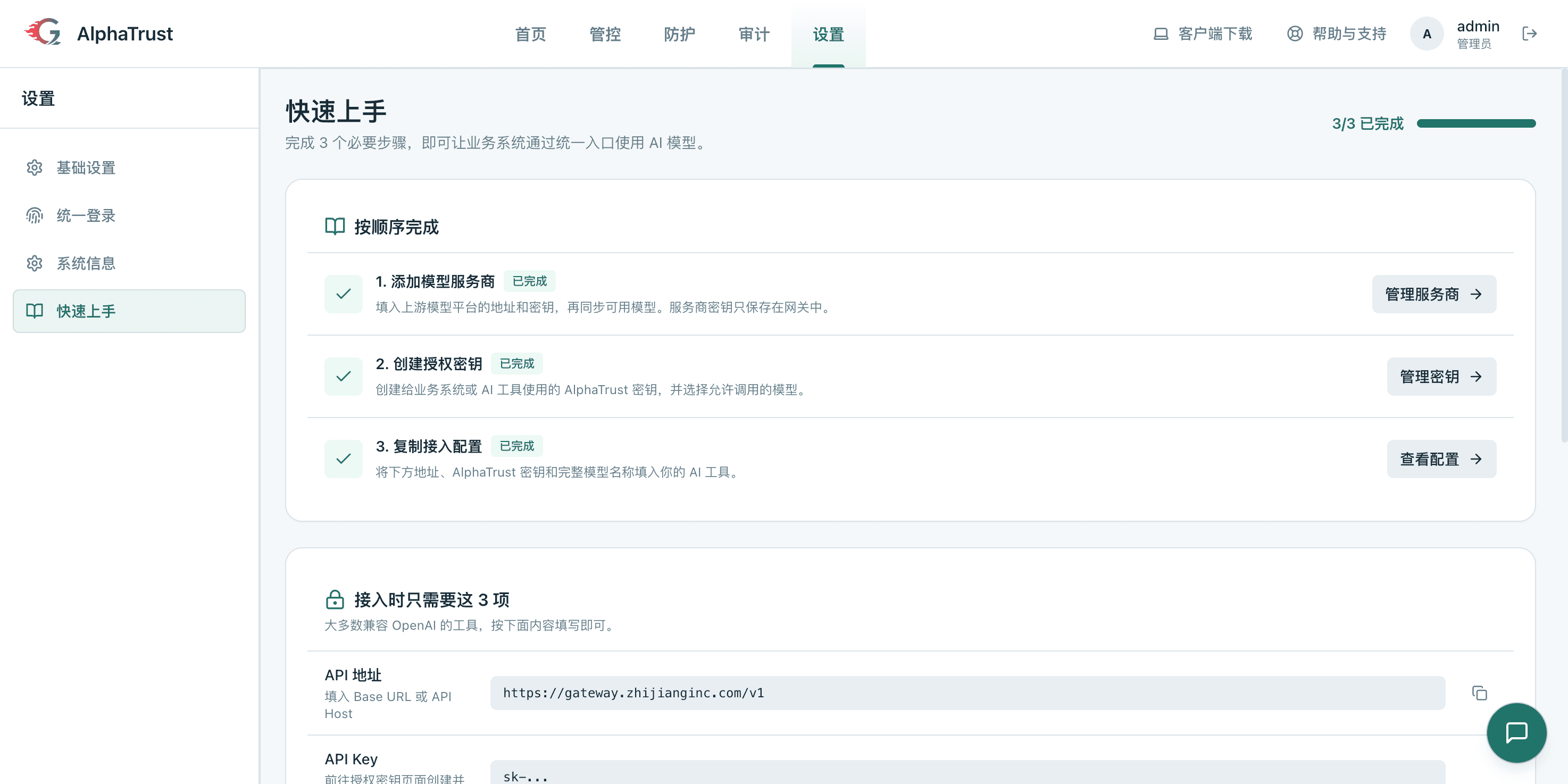 初始设置管理界面实拍