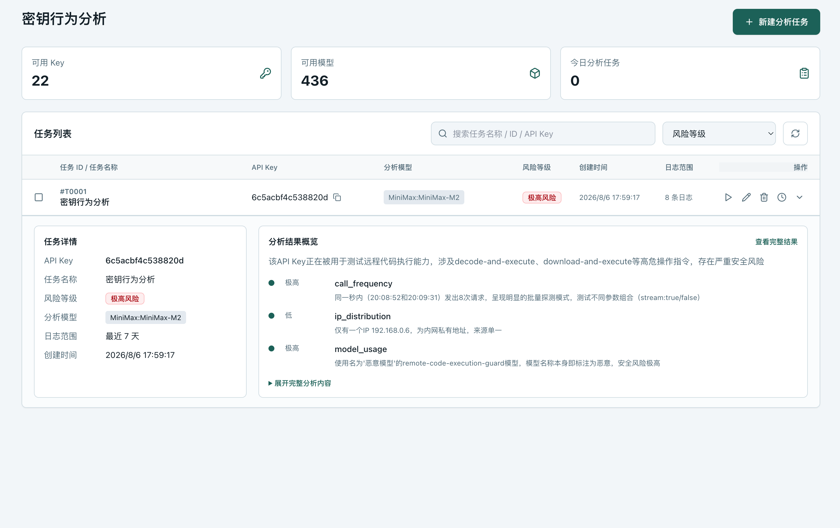 模型网关中“安全设置”下的“实时防护配置”页面