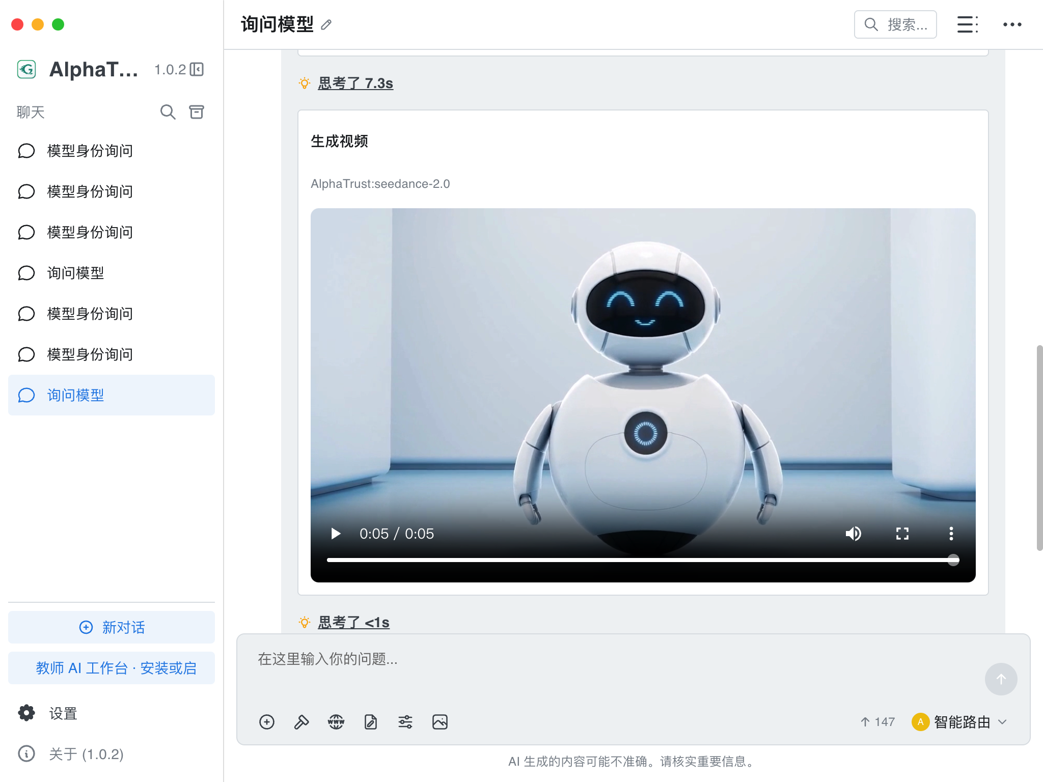 AlphaTrust模型网关的“询问模型”页面